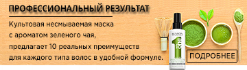 Купить Revlon Professional Официальный сайт Москва